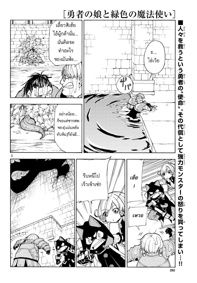 Yuusha no Musume to Midoriiro no Mahoutsukai - หน้า 2