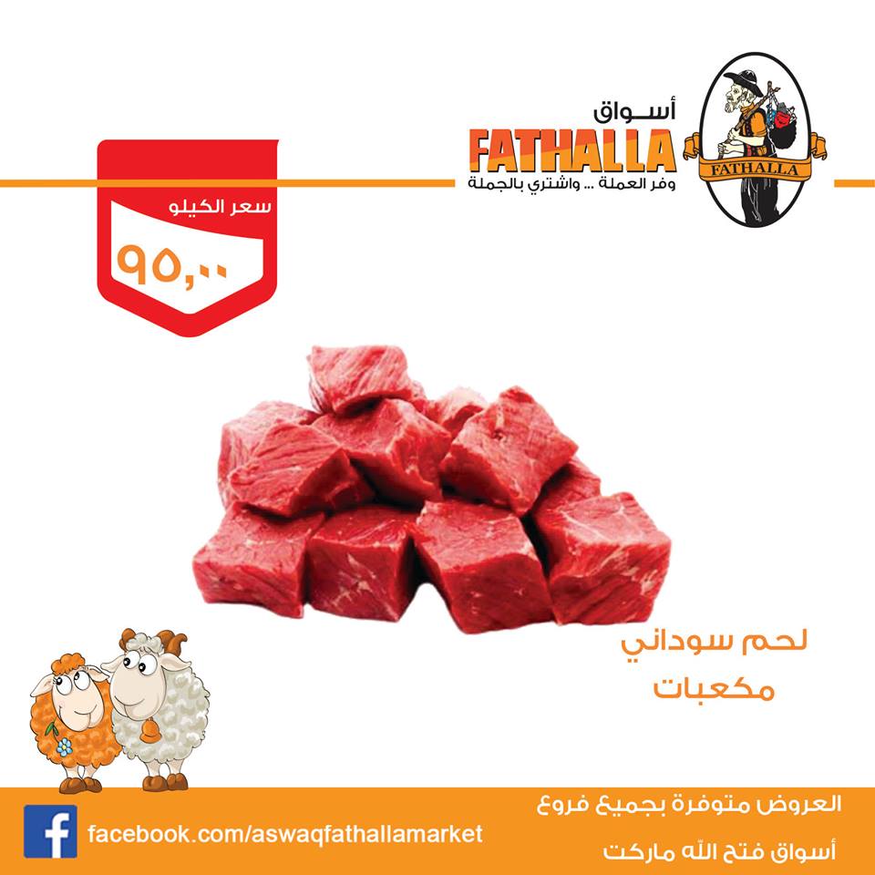 عروض فتح الله جملة ماركت من 12 اغسطس حتى 26 اغسطس 2018 عروض العيد عروض فتح الله جملة ماركت من 12 اغسطس حتى 26 اغسطس 2018 عروض العيد