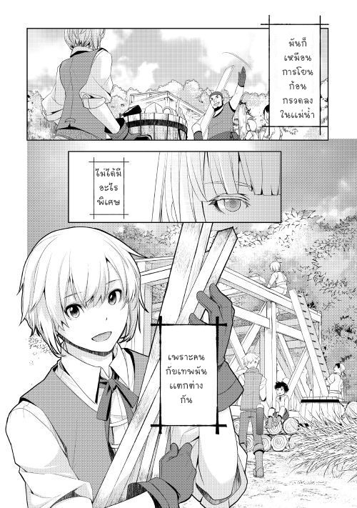 Izure Saikyou no Renkinjutsushi? - หน้า 36