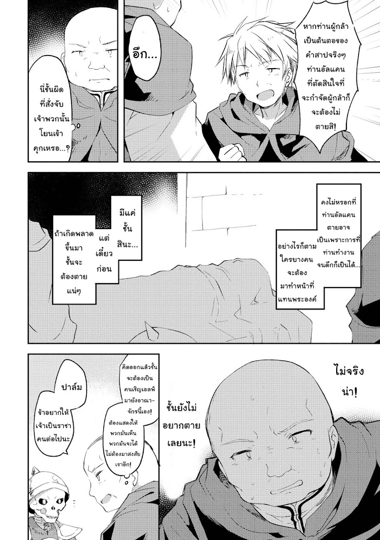 Kou 1 Desu ga Isekai de Joushu Hajimemashita - หน้า 4