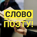 SR-поход: Международный поэтический форум