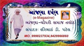 Go To આંજણા દર્પણ