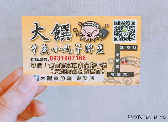 【台南東區】大饌章魚燒，私心非推薦不可的酥脆章魚燒