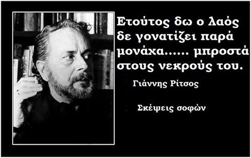 Image result for ΡΙΤΣΟΣ