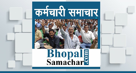 कर्मचारी समाचार karmachari samachar