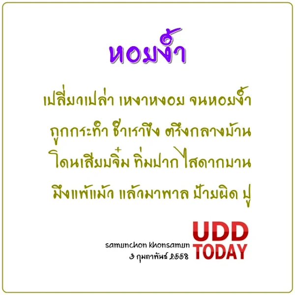 เราจะสู้ เพื่อกระจิ๋มของเรา _ พร้อมไหมพร้อม? พร้อมไหมคนไทย