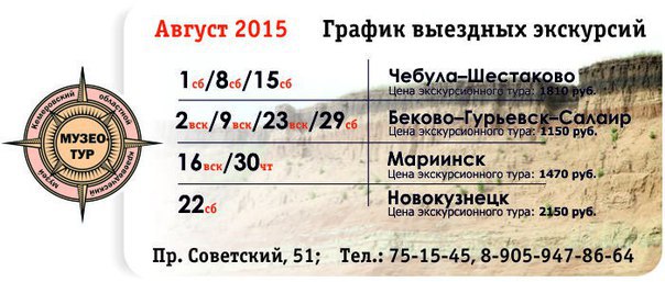 Расписание автобусов гурьевск салаир 108