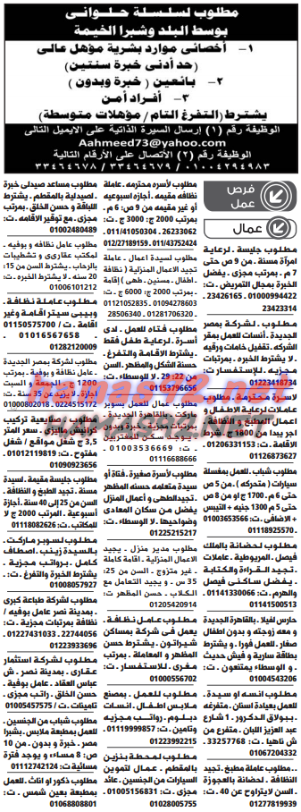 وظائف خالية فى جريدة الوسيط مصر الجمعة 15-04-2016 %25D9%2588%2B%25D8%25B3%2B%25D9%2585%2B16