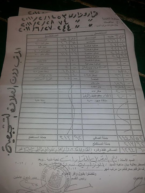 للمعلمين: مفردات المرتب لجميع القرارات بعد الخصم بداية من شهر نوفمبر 2015 03