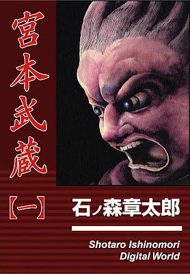 Miyamoto Musashi (宮本武蔵) - Update Volume 1