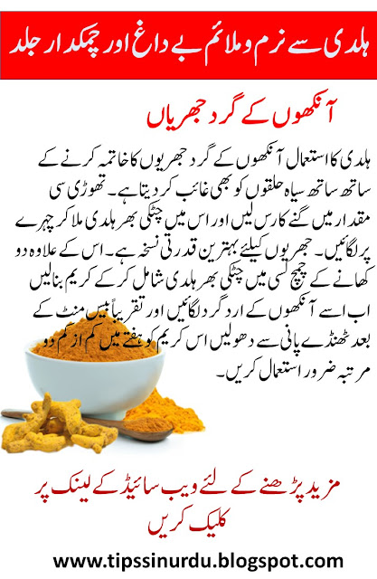 Beauty Tips in Urdu