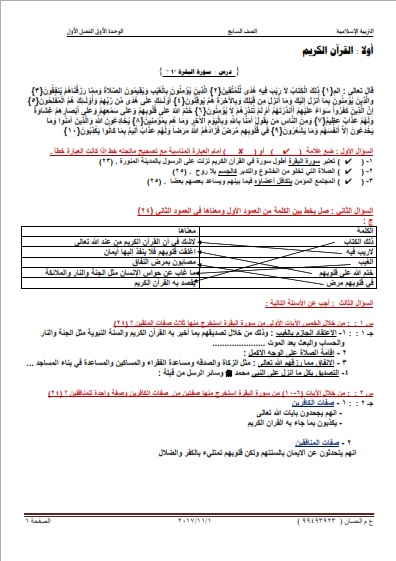 ملخص في التربية الاسلامية للصف السابع 