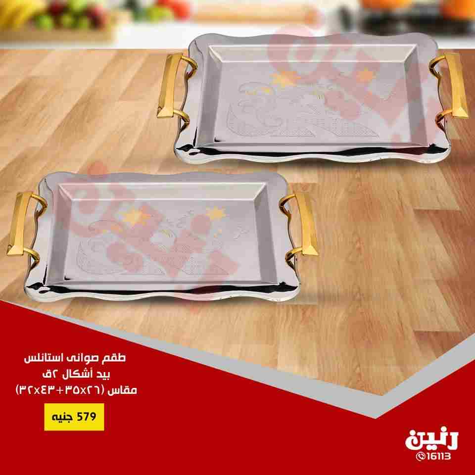 عروض رنين الاثنين 20 اغسطس 2018 ادوات منزلية جميع الفروع