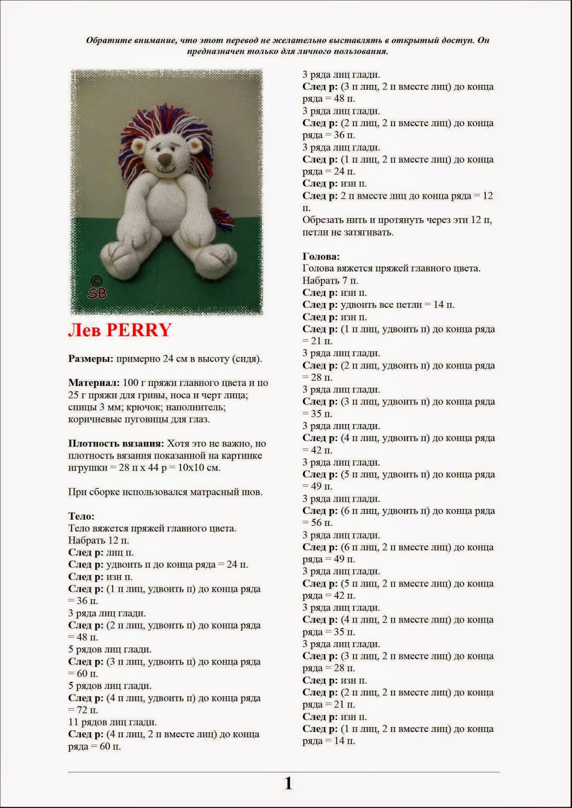 Лев крючком схема