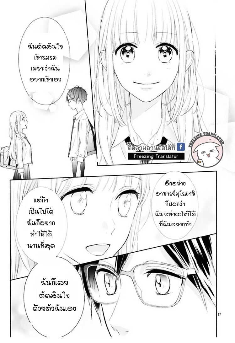 Shunkan Gradation - หน้า 17