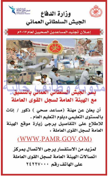 وظائف شاغرة فى جريدة عمان سلطنة عمان الاحد 09-07-2017 %25D8%25B9%25D9%2585%25D8%25A7%25D9%2586%2B1
