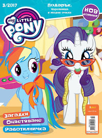 My Little Pony Bulgaria Magazine 2017 Issue 3