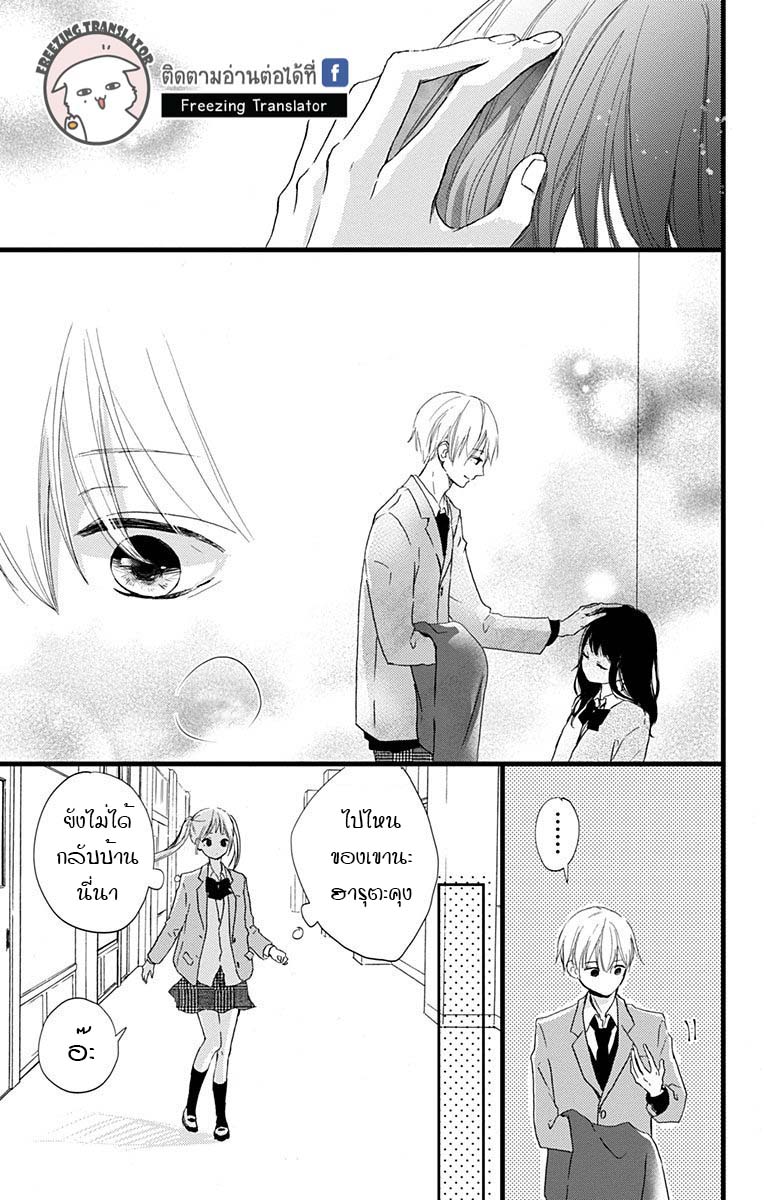 Risouteki Boyfriend - หน้า 47