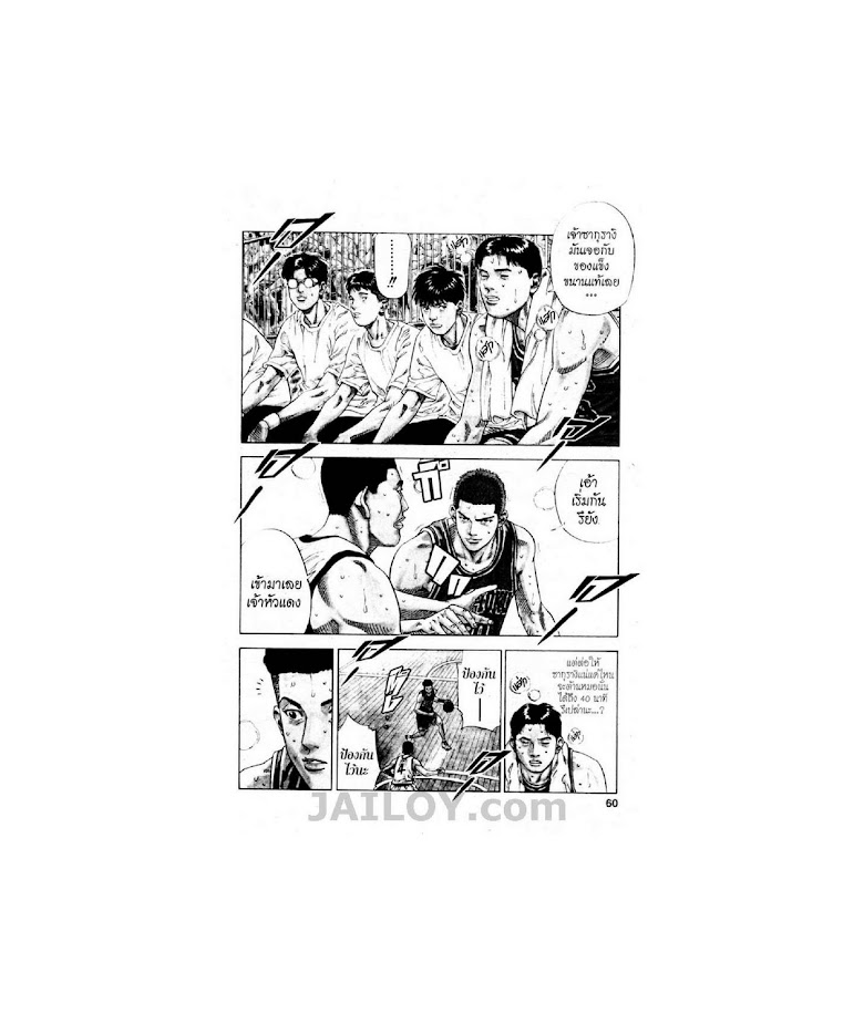 Slam Dunk - หน้า 56