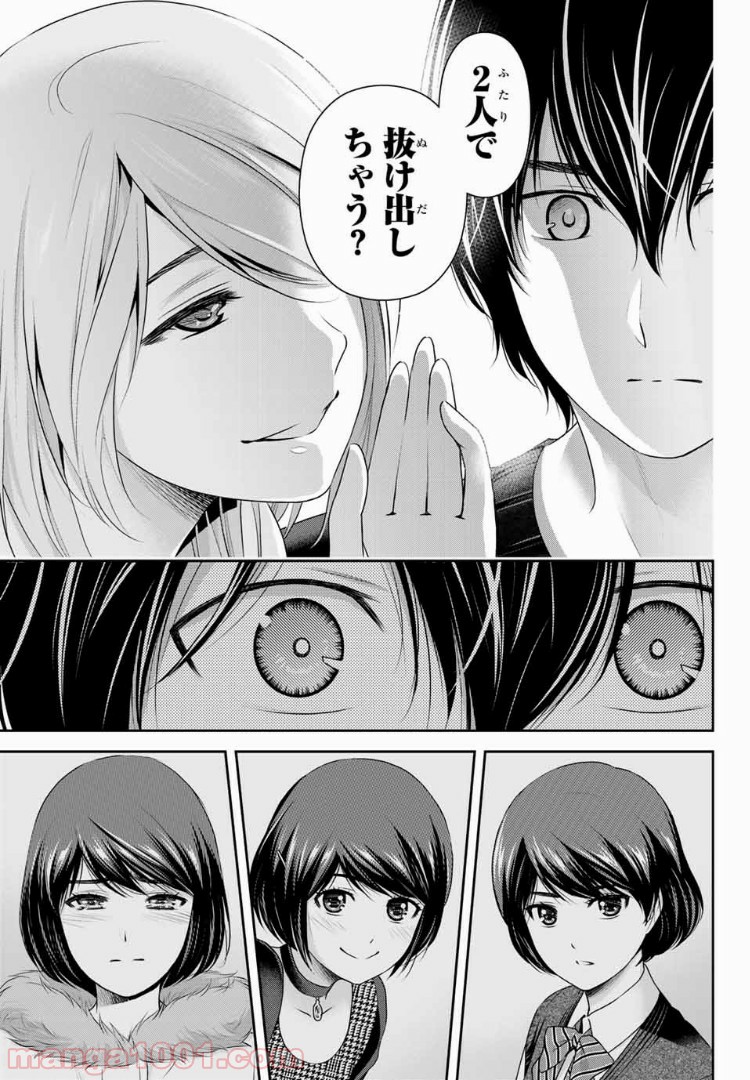 ドメスティックな彼女 - Raw 【第218話】 - Manga1001.com