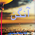 Aangan Novel Pdf