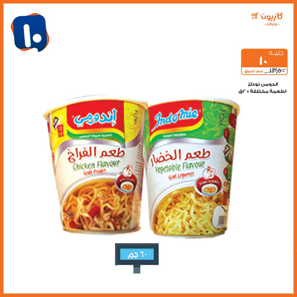 عروض كازيون من 19 فبراير حتى 4 مارس 2019 اقل من 5 و 10 و 15 و 20 جنيه