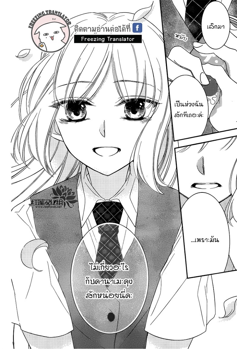 Ichijou Kaname to wa Kaka Waranai - หน้า 28