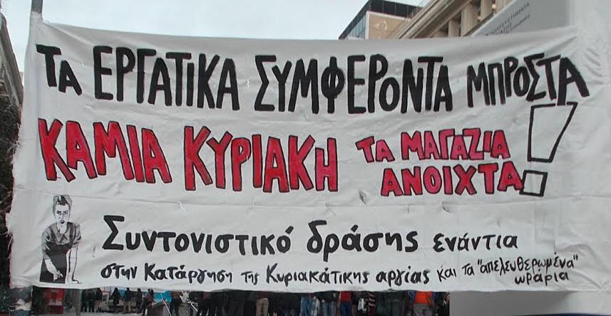 Καμια Κυριακή μαγαζιά ανοιχτά!