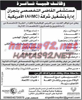 وظائف خالية من جريدة الاهرام الجمعة 14-08-2015 %25D9%2588%25D8%25B8%25D8%25A7%25D8%25A6%25D9%2581%2B%25D9%2585%25D8%25B3%25D8%25AA%25D8%25B4%25D9%2581%25D9%2589%2B%25D8%25A7%25D9%2584%25D9%2582%25D8%25A7%25D8%25B6%25D9%2589%2B%25D8%25A7%25D9%2584%25D8%25AA%25D8%25AE%25D8%25B5%25D8%25B5%25D9%2589%2B%25D8%25A8%25D9%2586%25D8%25AC%25D8%25B1%25D8%25A7%25D9%2586