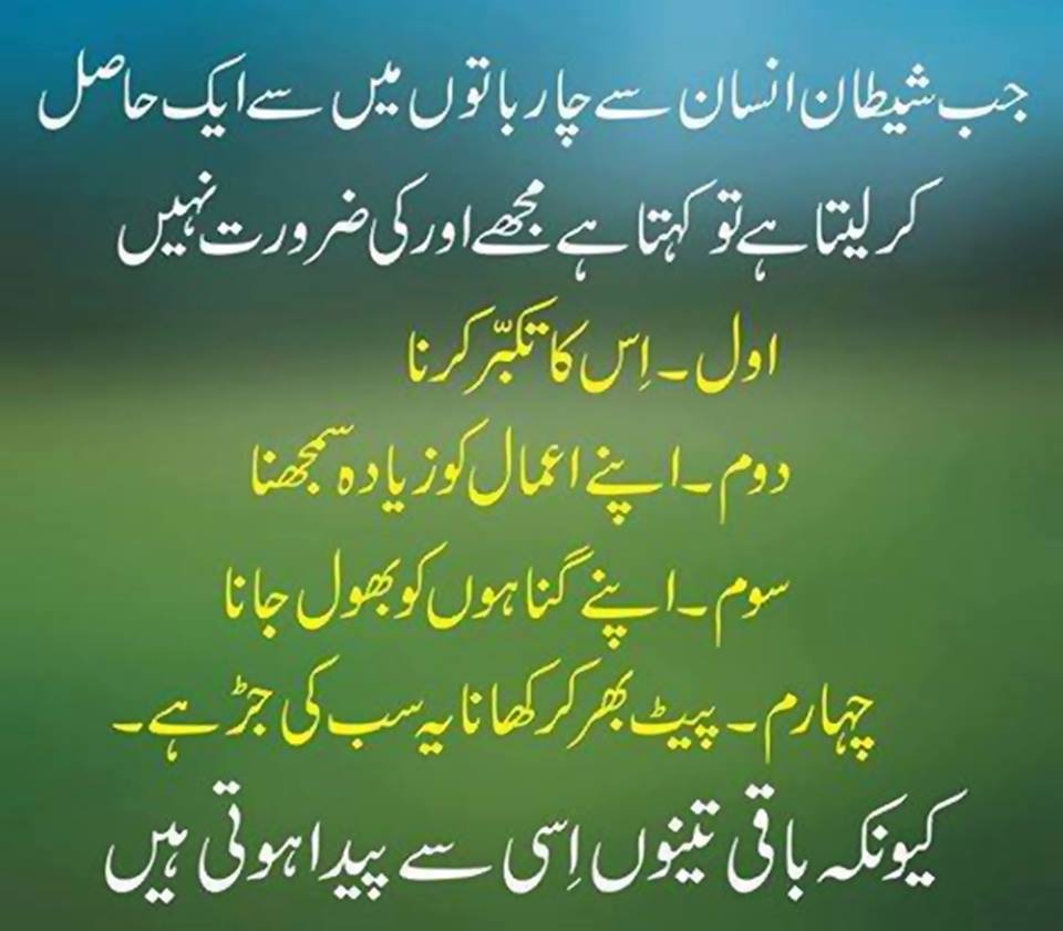 Latest Urdu Poetry Quotes Urdu Quotes Collection image Famous urdu quotes famous urdu quotes image famous urdu quotes in english famous urdu quotes