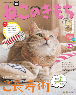 ねこのきもち 2016年10月号