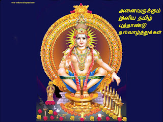 Tamil New Year Greetings Free Download || Tamil New Year ...