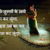 Love Shayari And Shaam Shayari Latest 2017