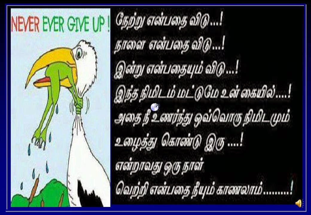  Motivational Speech In Tamil