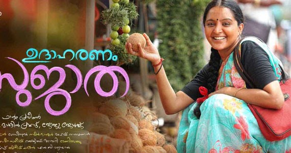 Udhaharanam Sujatha Official Trailer | Manju Warrier | Mamtha Mohandas