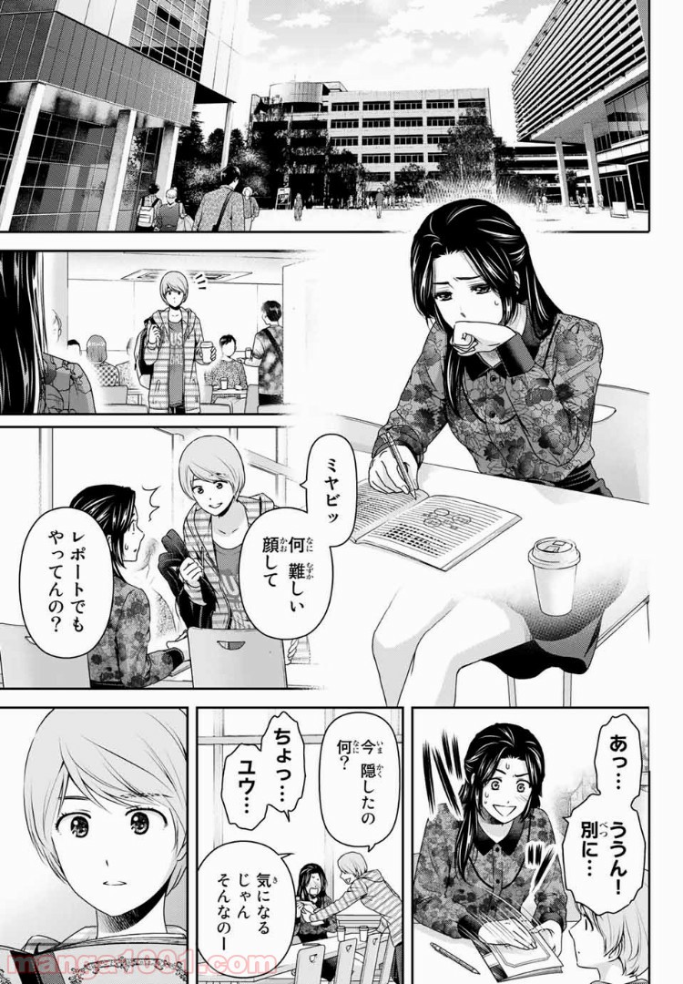 ドメスティックな彼女 - Raw 【第197話】 - Manga1001.com
