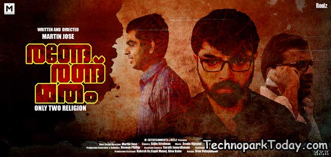 Rande randu matham - techies short film