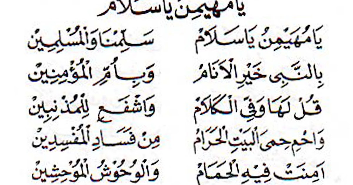 Teks Ya Muhaimin Ya Salam Lina Pdf