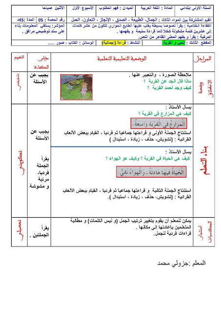 مذكرات المقطع الثالث الأسبوع الأول في اللغة عربية سنة أولي ابتدائي   7