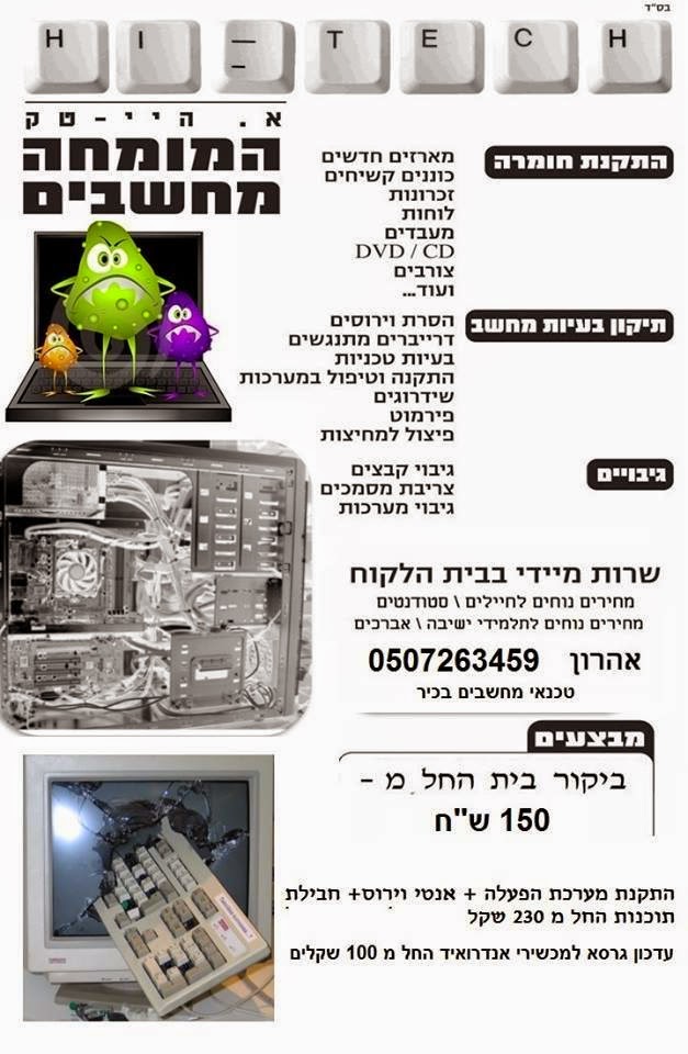 תיקון מחשבים