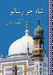 Sindhi Books PDF Free Download - Read Famous Sindhi's Book Online