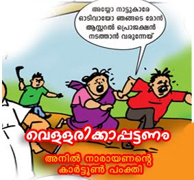 വെള്ളരിക്കാപ്പട്ടണം