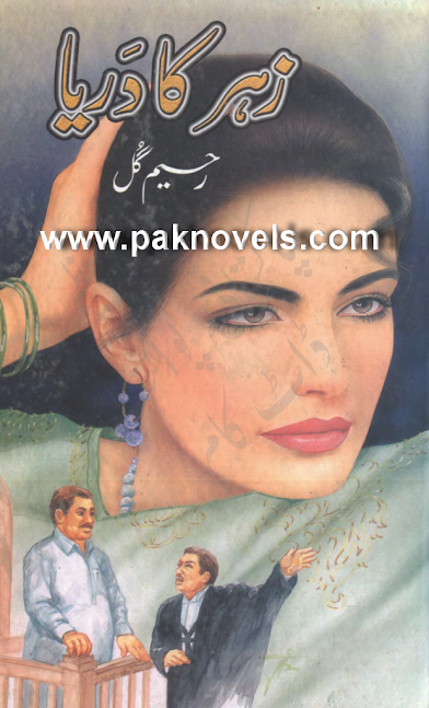 Zehar Ka Darya by Raheem Gul