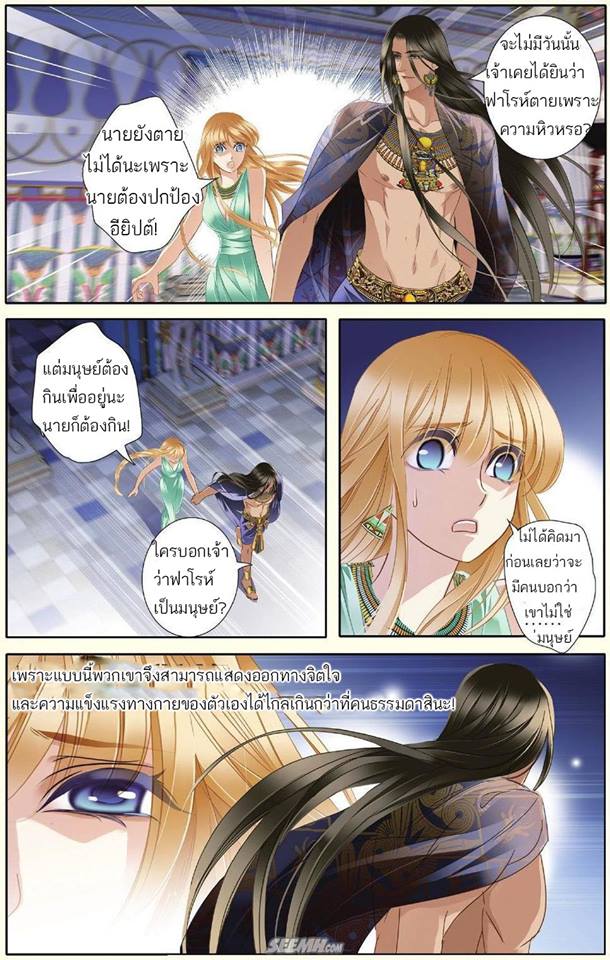 Pharaoh’s Concubine - หน้า 8