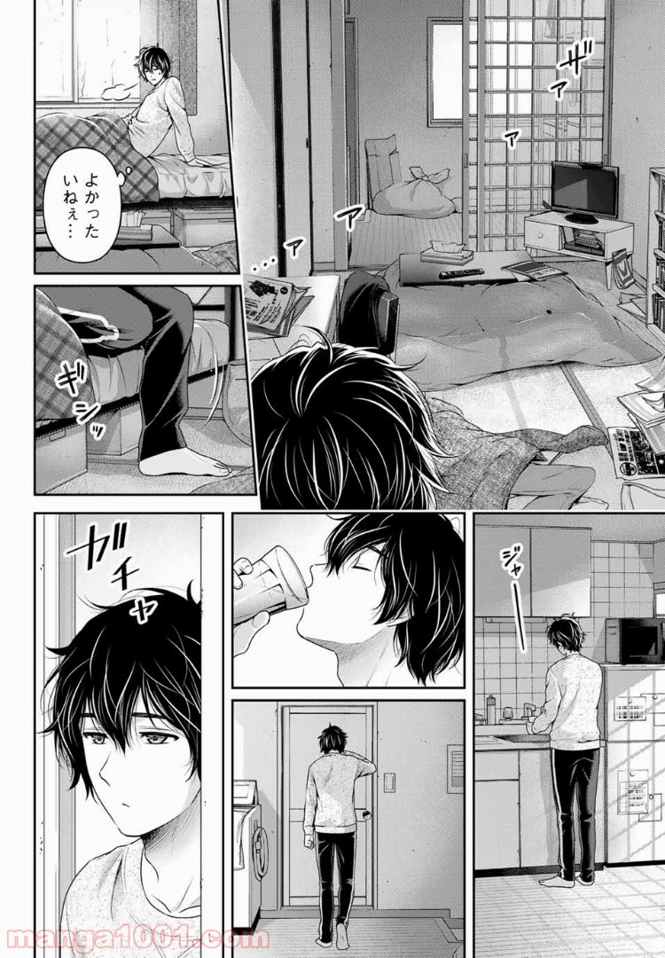 ドメスティックな彼女 - Raw 【第219話】 - Manga1001.com