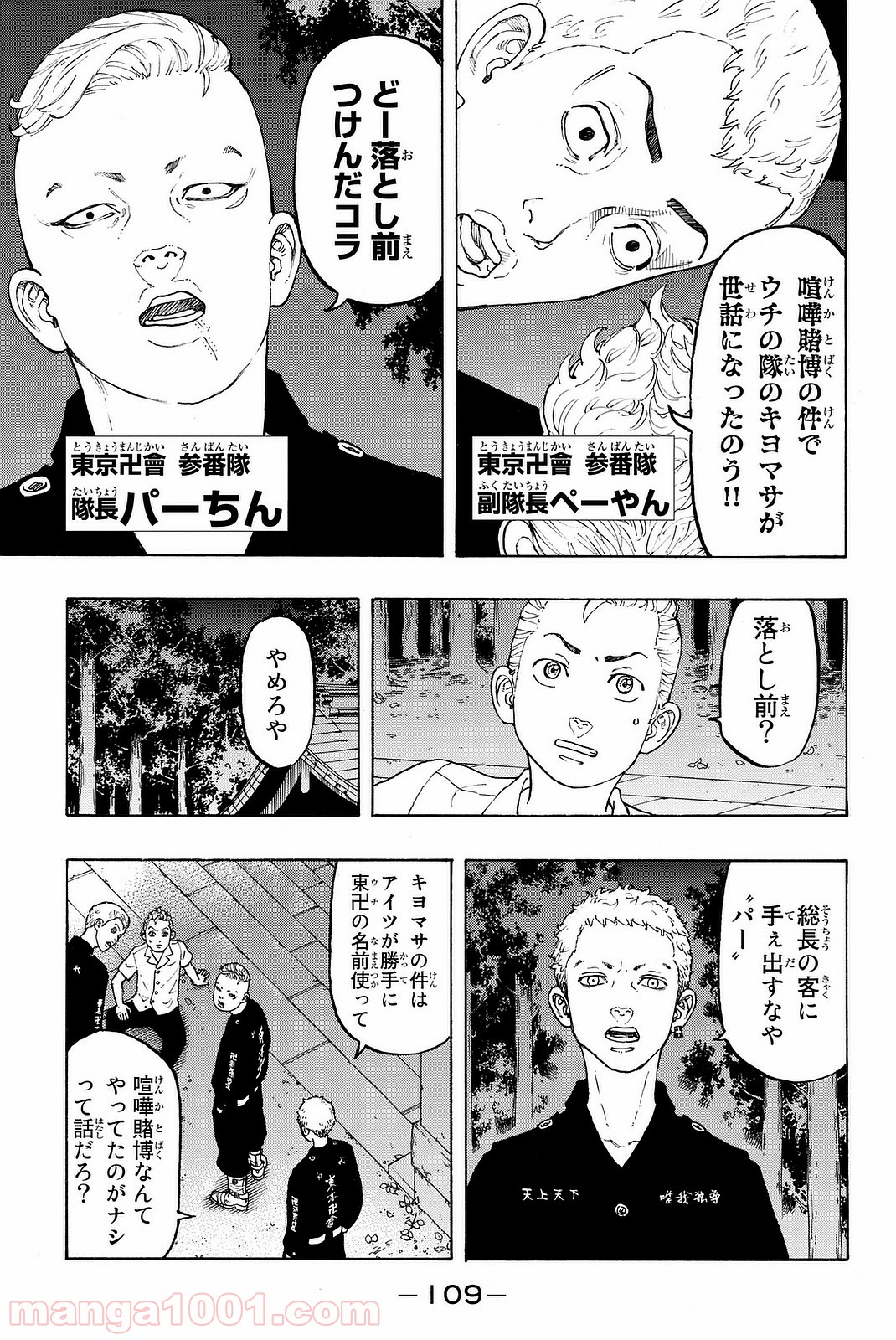 東京卍リベンジャーズ - Raw 【第11話】 - Manga1000.com