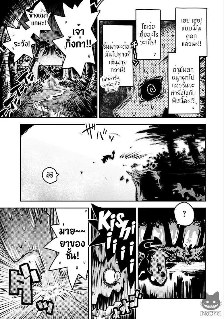 Tensei Shitara Dragon no Tamago Datta - Saikyou Igai Mezasa Nee - หน้า 20