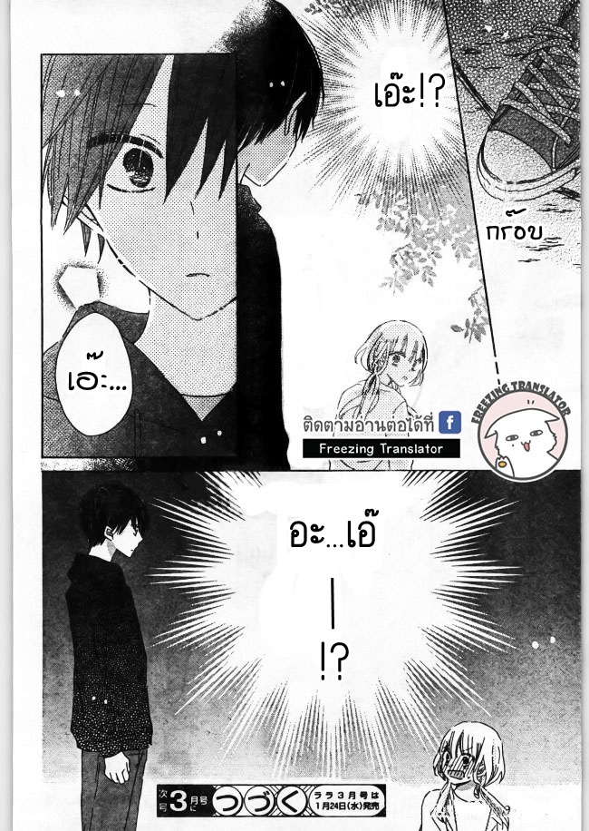 Hokenshitsu no Kageyama-kun - หน้า 28