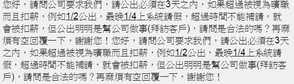 公司要求員工公出，三日內要補假，否則以曠職論，這規定是否合理？-HR