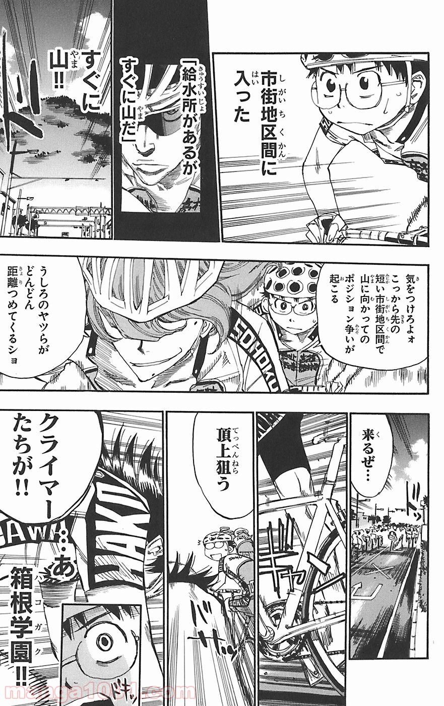 弱虫ペダル - Raw 【第87話】 - Manga1001.com